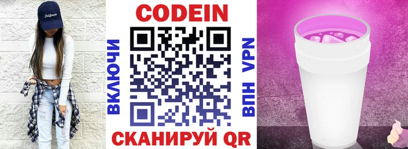 Кодеиновый сироп Lean напиток Lean (лин)  даркнет официальный сайт  Светлый 